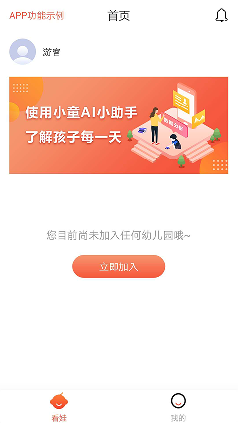 小童园丁版app