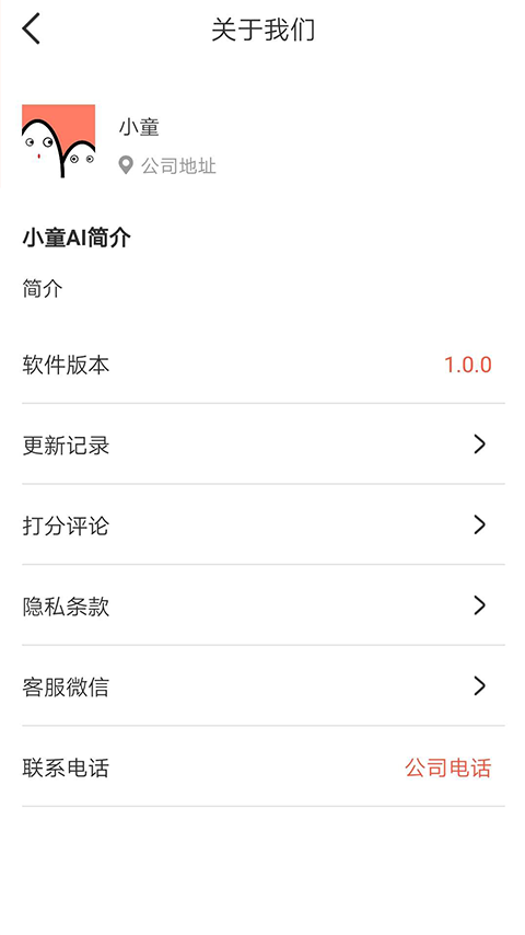 小童园丁版app