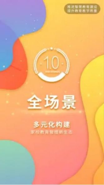 壹学通教育安卓版app