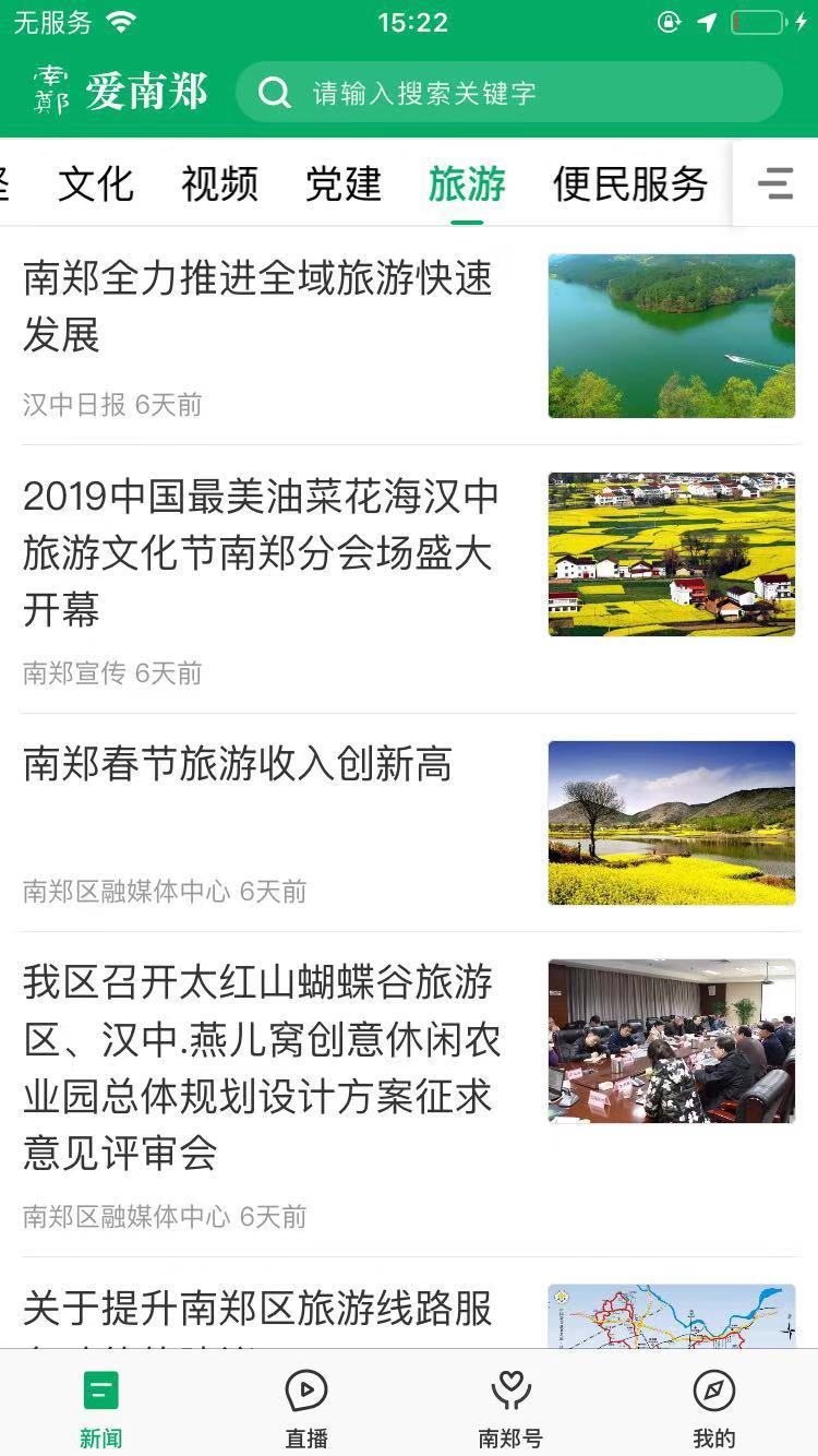 爱南郑官方版app手机版下载