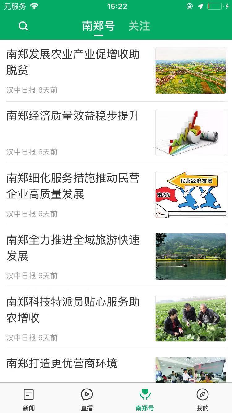 爱南郑官方版app手机版下载