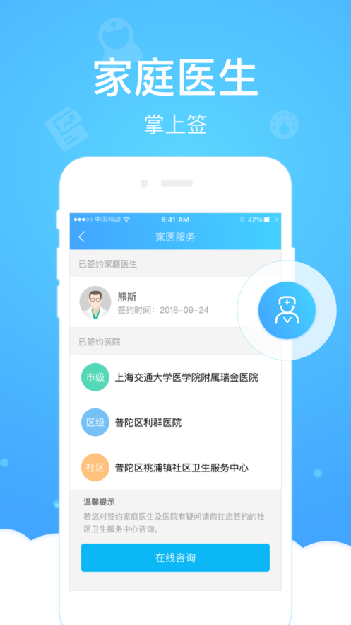 上海健康云app下载安卓版