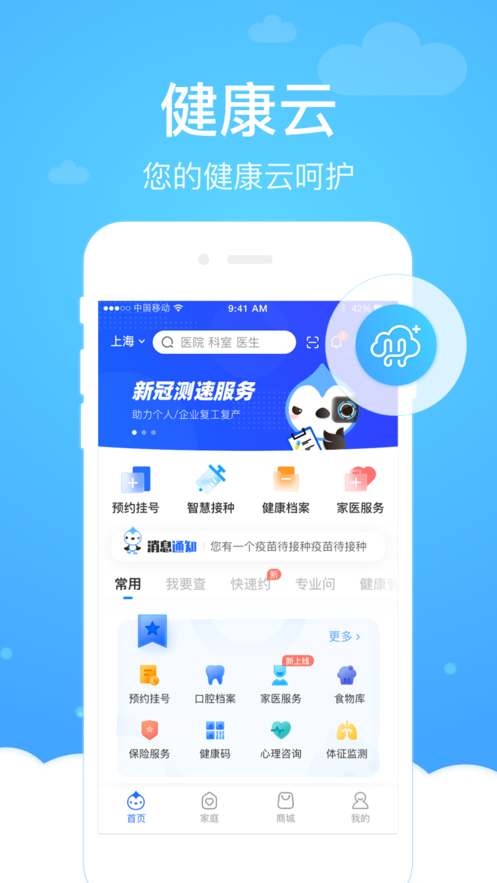 上海健康云app下载安卓版