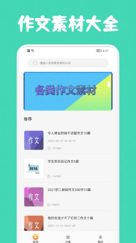 人教作文指导app