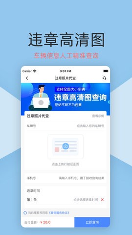 车保宝车辆查询app官网版