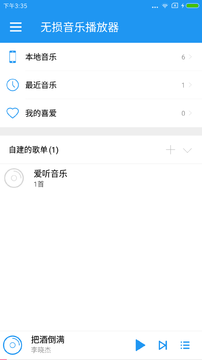 无损音乐播放器app