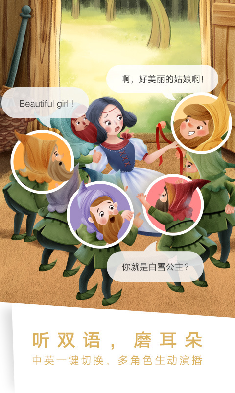 洪恩双语绘本官方版下载手机版app