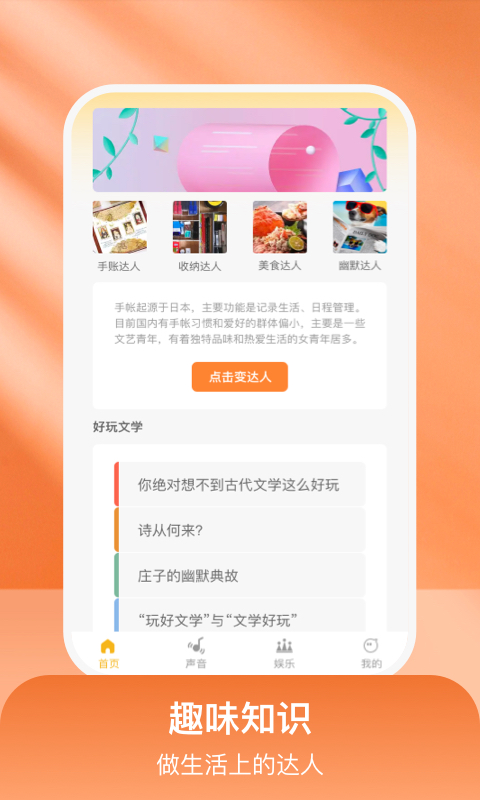 好玩达人app