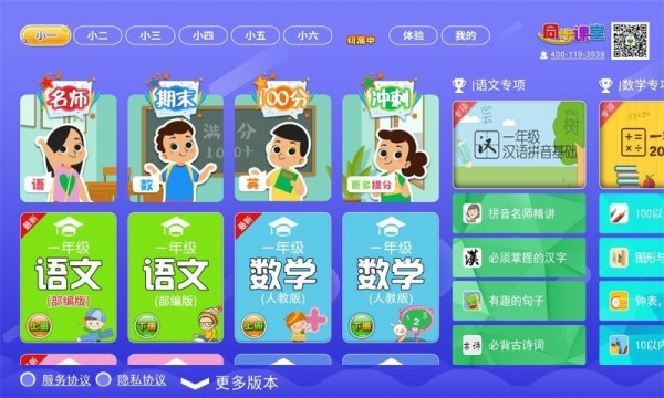 小初高同步课堂免费版