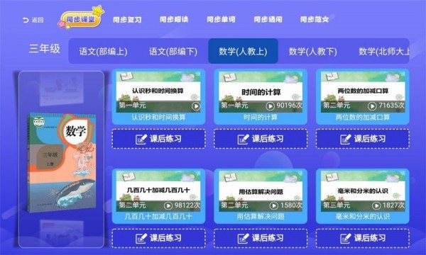 小初高同步课堂免费版