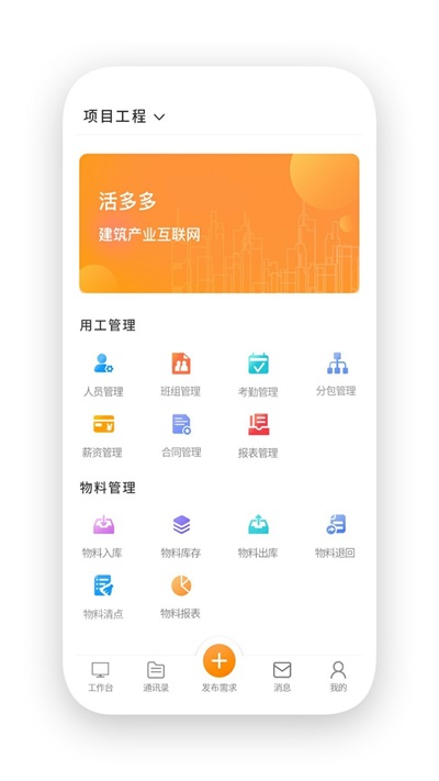 活多多商家版