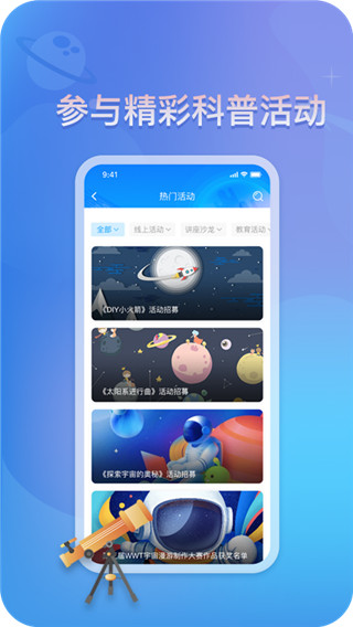 掌上科技馆