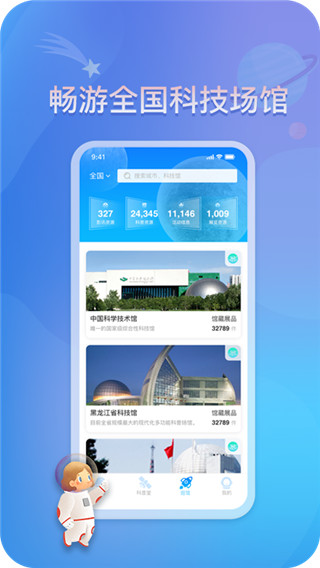 掌上科技馆