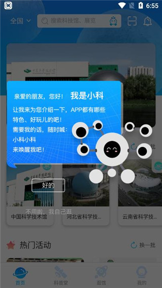 掌上科技馆