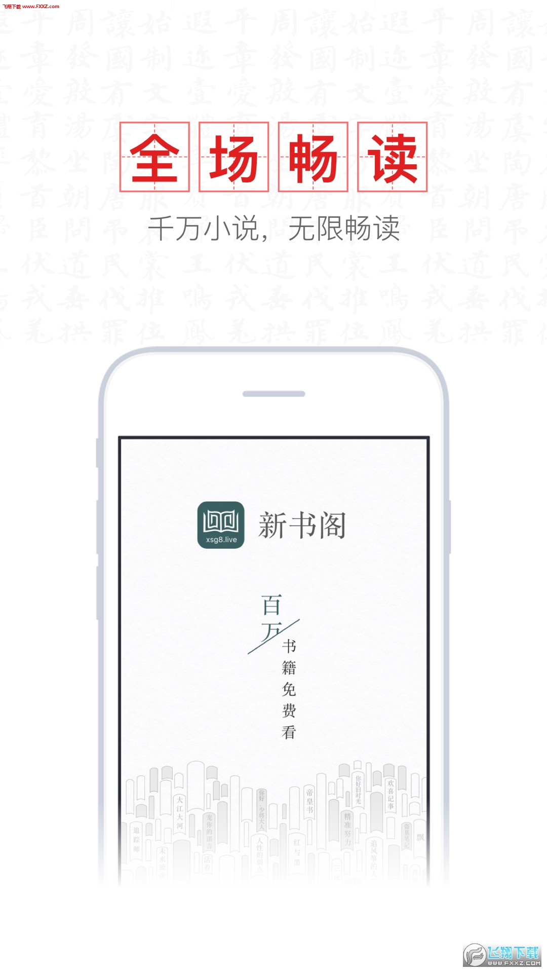 新书阁免费阅读app安卓版下载