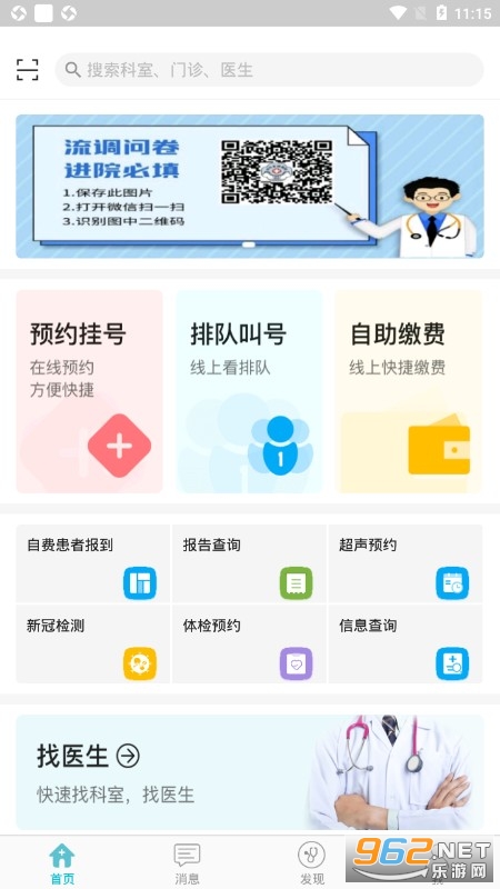 中日友好医院挂号预约