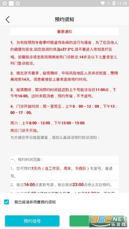 中日友好医院挂号预约