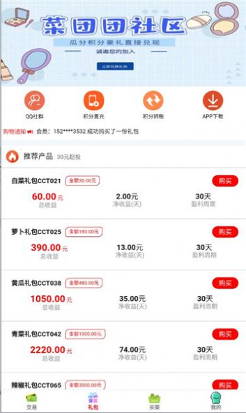 菜团团app
