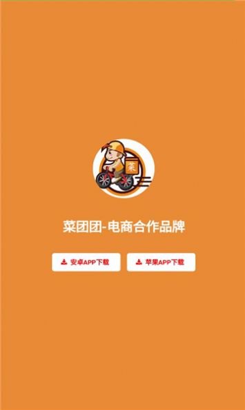 菜团团app