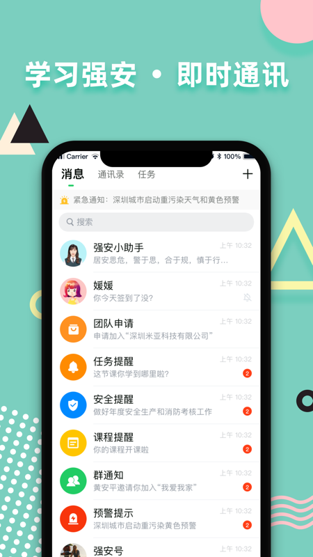 学习强安app官方版下载