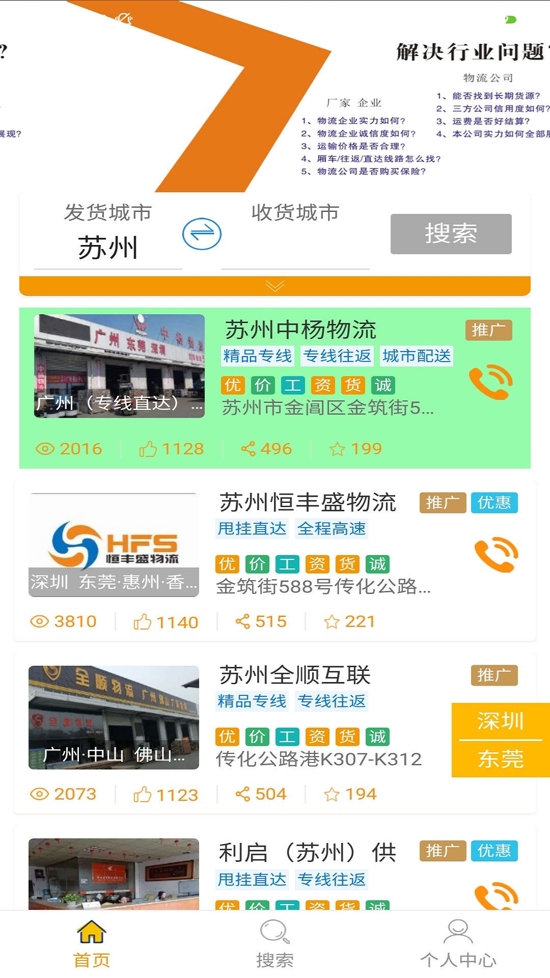 贝多多速运司机版客户端