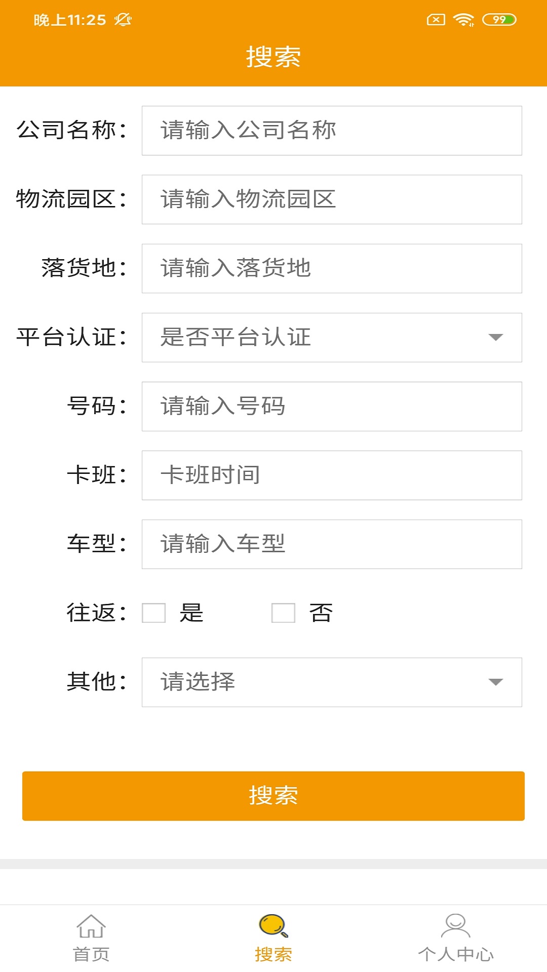 贝多多速运司机版客户端