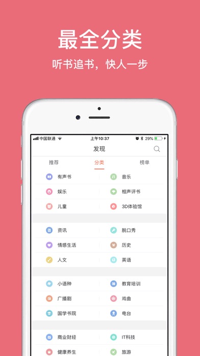 静听网免费听书手机版app