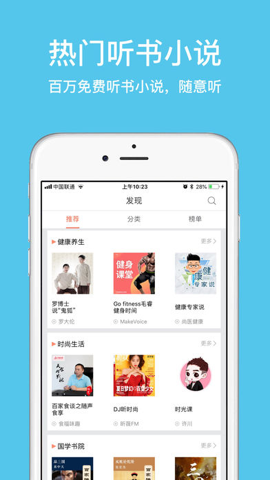 静听网免费听书手机版app