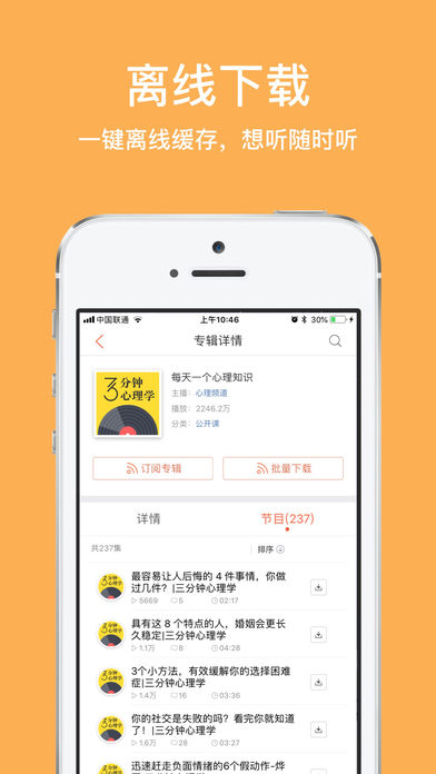 静听网免费听书手机版app