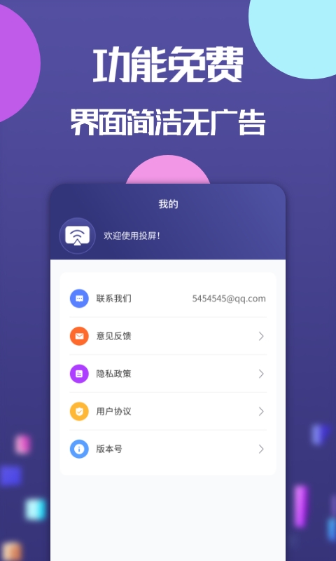 云投屏app