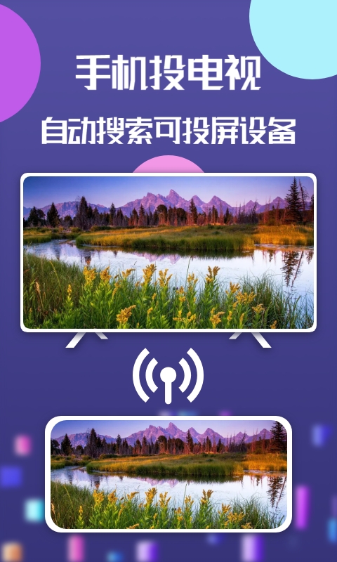 云投屏app