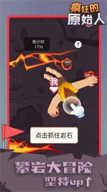 疯狂的原始人app