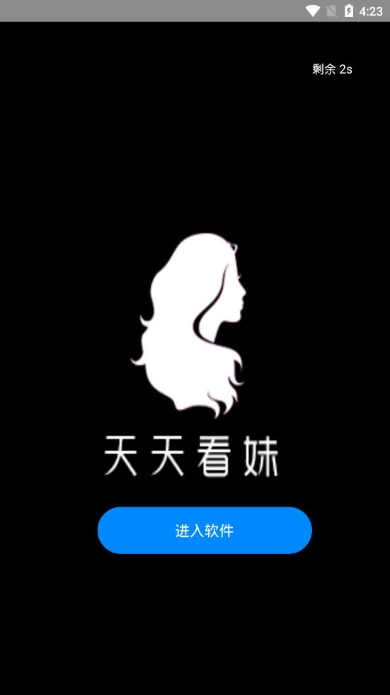 天天看妹app手机版