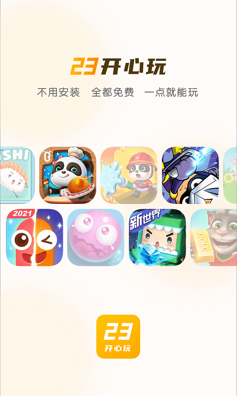 23开心玩安装app官方版