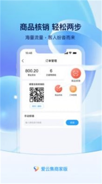 爱云集商家版