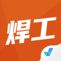 焊工考试聚题库app最新版下载