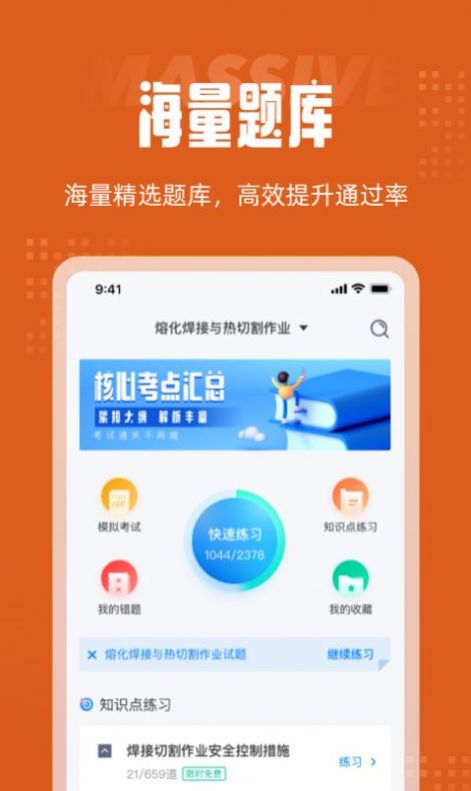 焊工考试聚题库app最新版下载
