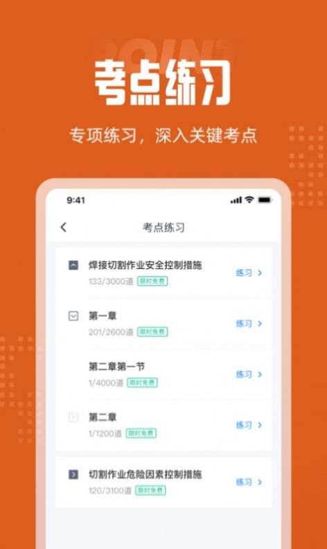 焊工考试聚题库app最新版下载