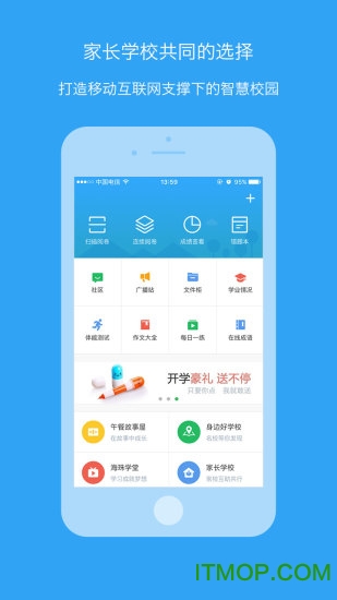 海教通app