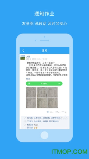 海教通app