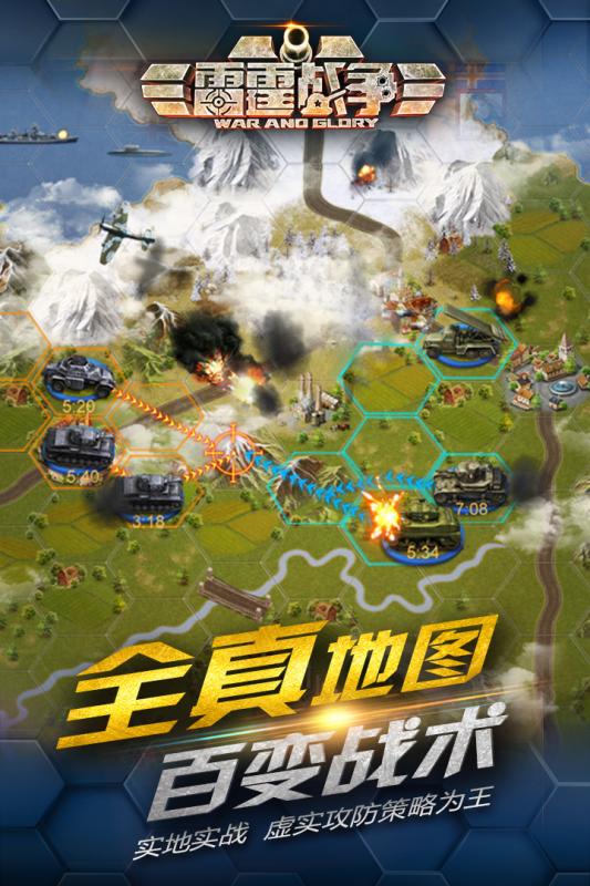 雷霆战争 安卓版