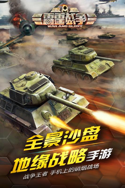 雷霆战争 安卓版