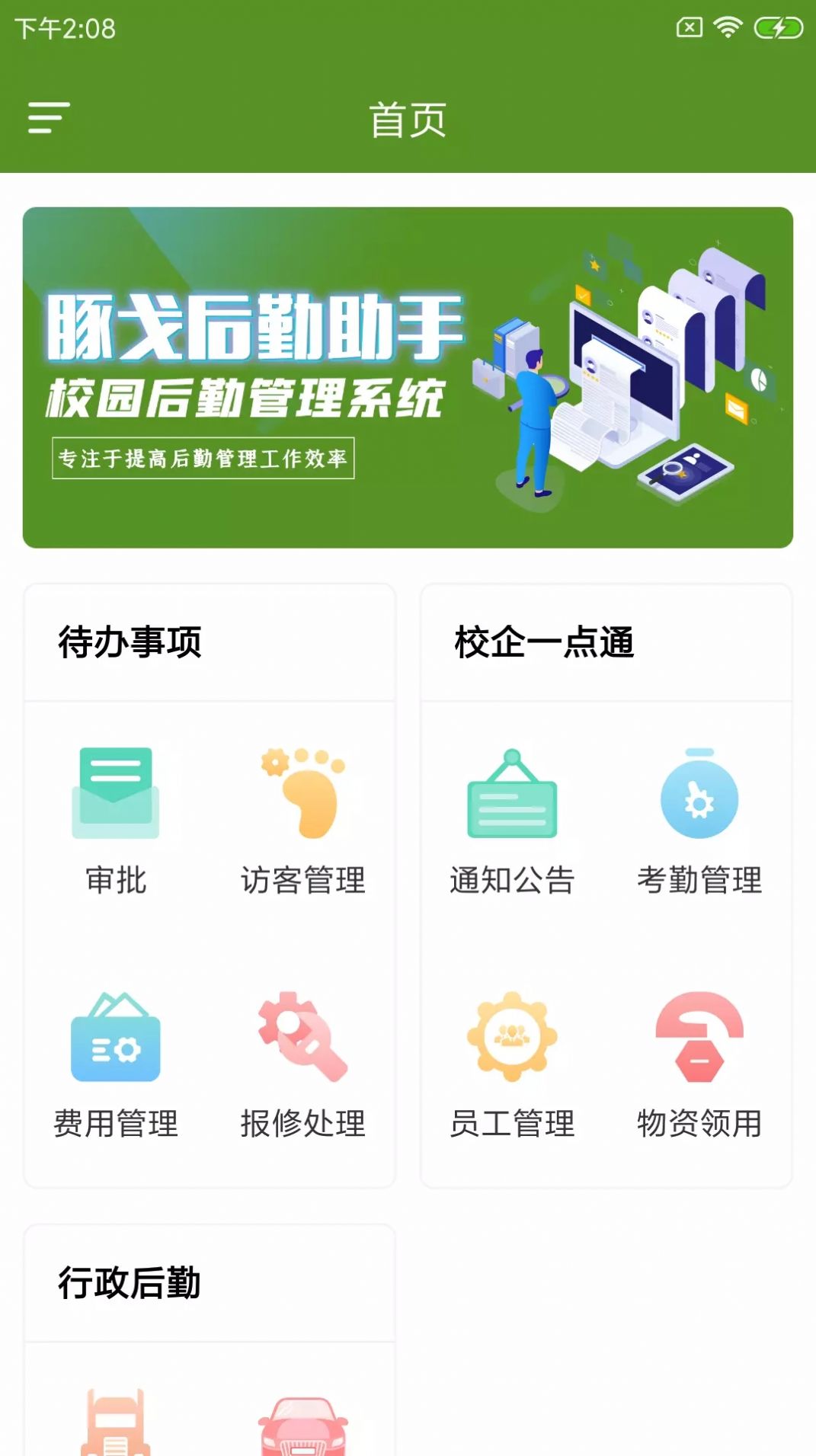 豚戈后勤助手app