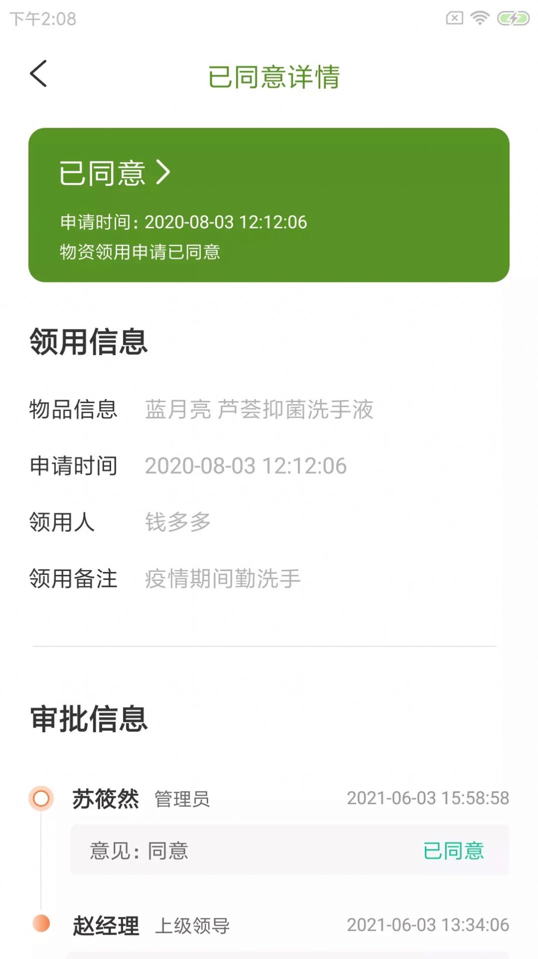 豚戈后勤助手app