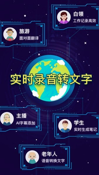 录音转文字精灵助手