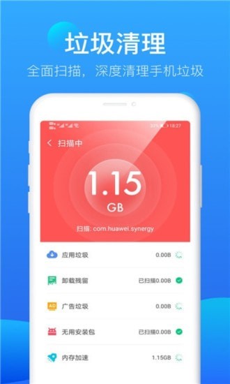 极风清理app