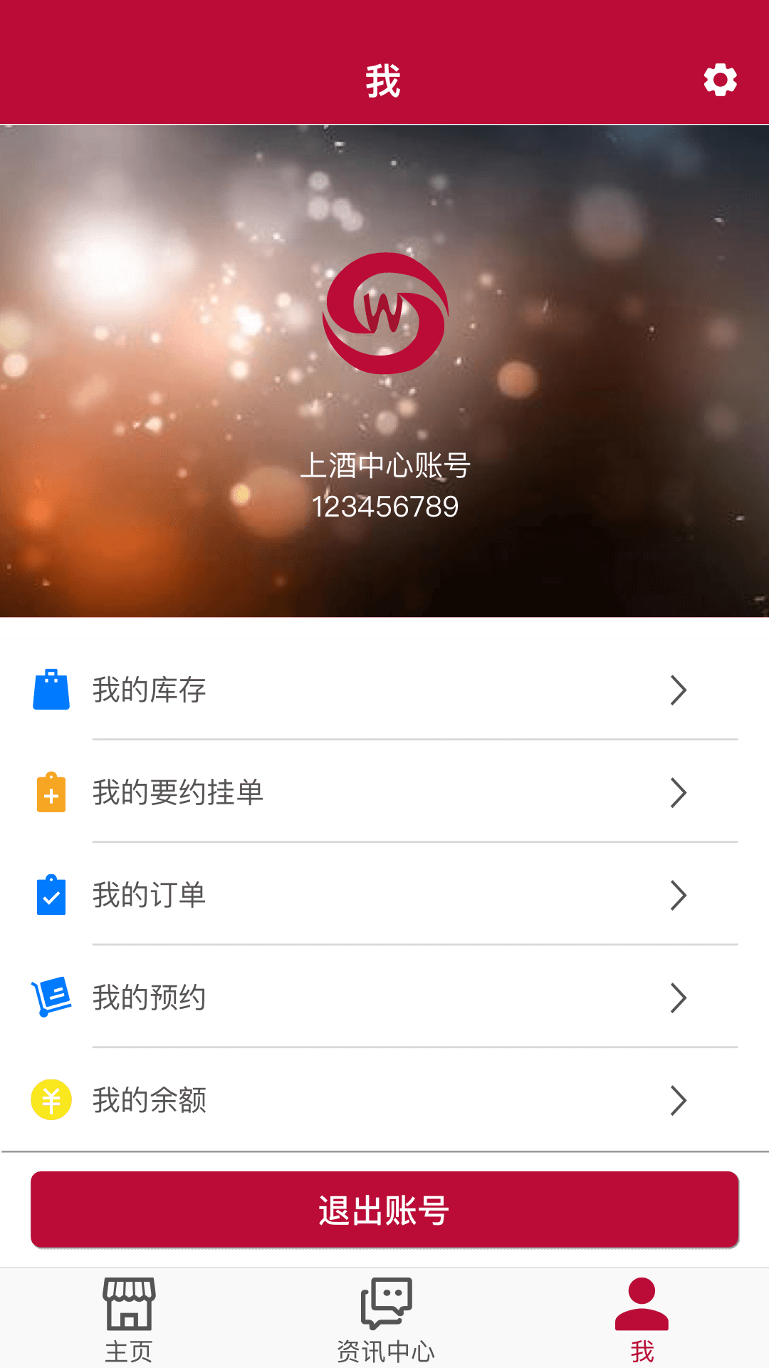 上酒中心官方版