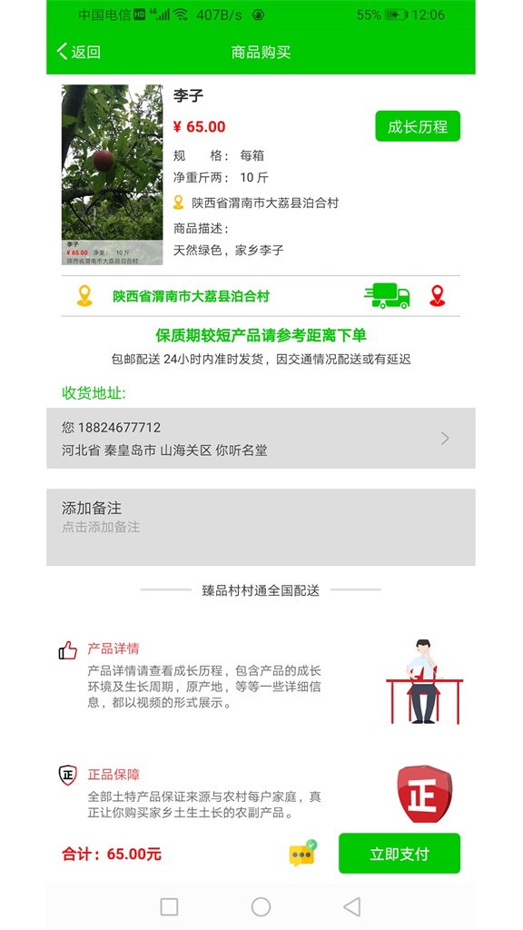 臻品村村通