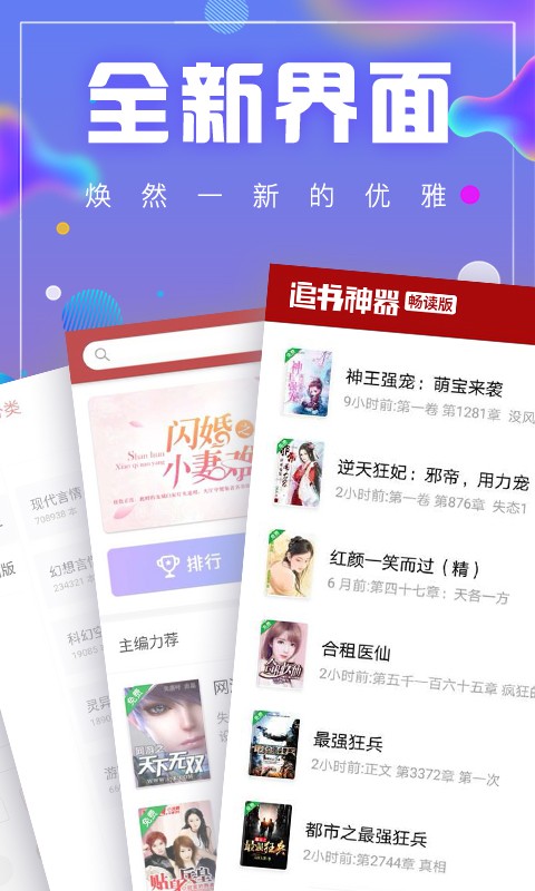 免费版追书神器app