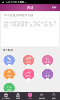 女生秘密app